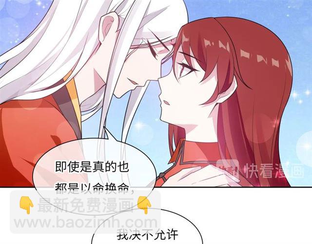 《魔君大人，夫人又暴走了！》第92话 撒狗粮 第20页