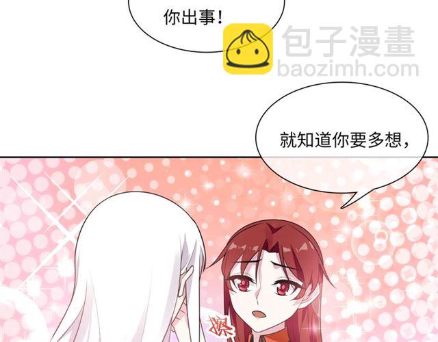 《魔君大人，夫人又暴走了！》第92话 撒狗粮 第21页