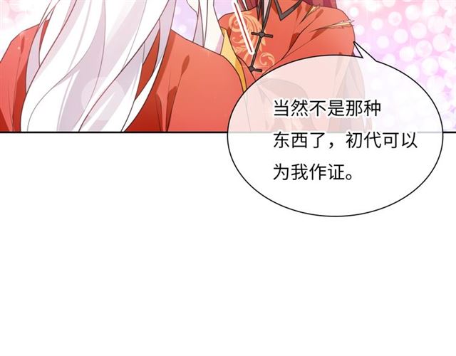 《魔君大人，夫人又暴走了！》第92话 撒狗粮 第22页