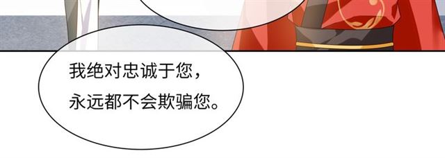《魔君大人，夫人又暴走了！》第92话 撒狗粮 第24页