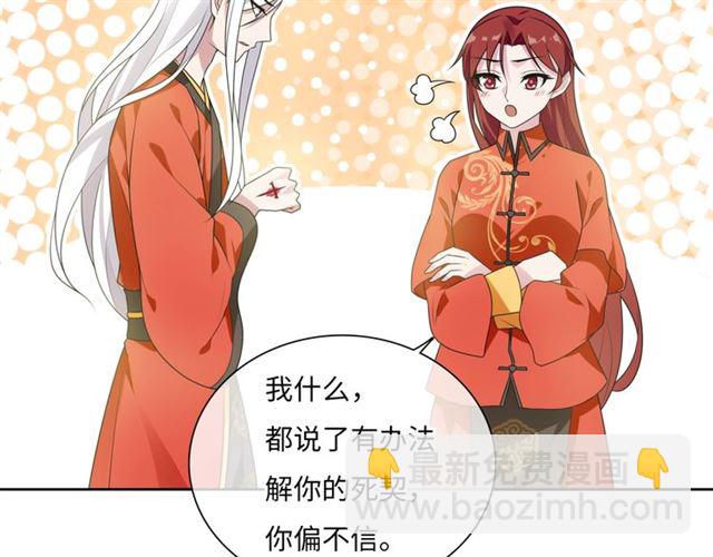 《魔君大人，夫人又暴走了！》第92话 撒狗粮 第31页