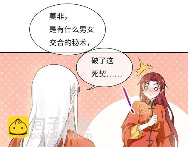 《魔君大人，夫人又暴走了！》第92话 撒狗粮 第33页