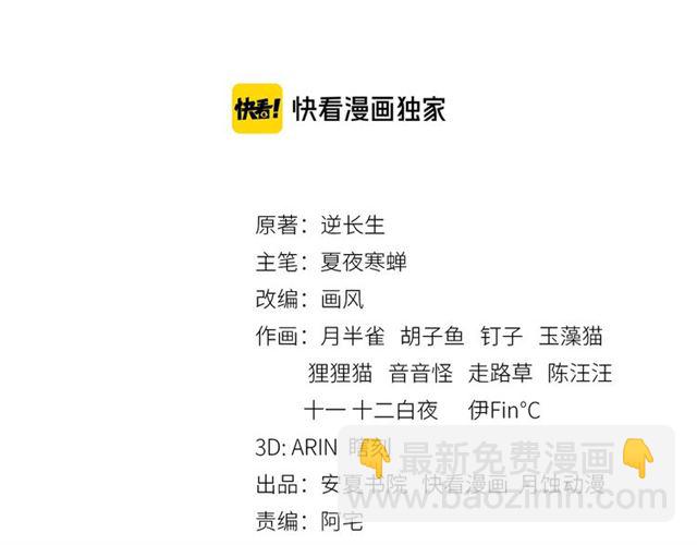 《魔君大人，夫人又暴走了！》第92话 撒狗粮 第3页