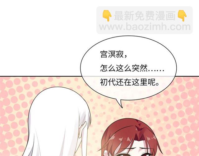 《魔君大人，夫人又暴走了！》第92话 撒狗粮 第40页