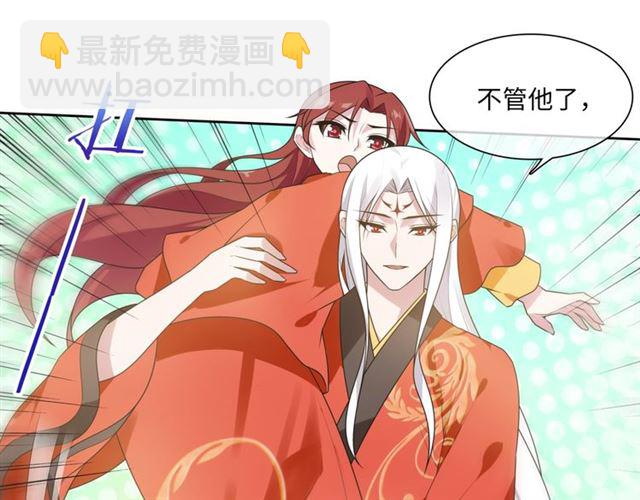 《魔君大人，夫人又暴走了！》第92话 撒狗粮 第42页
