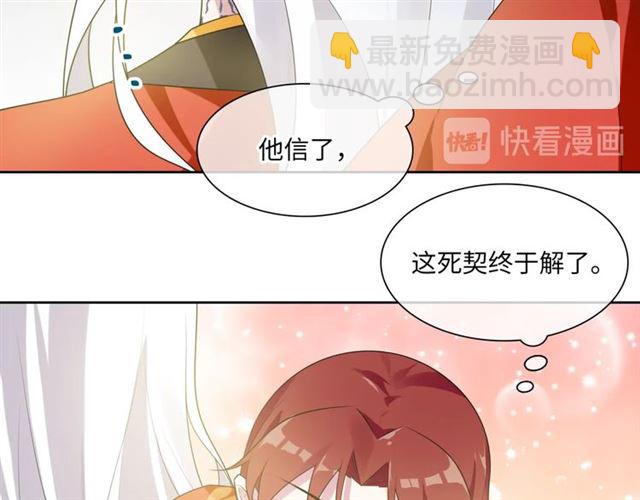 《魔君大人，夫人又暴走了！》第92话 撒狗粮 第46页