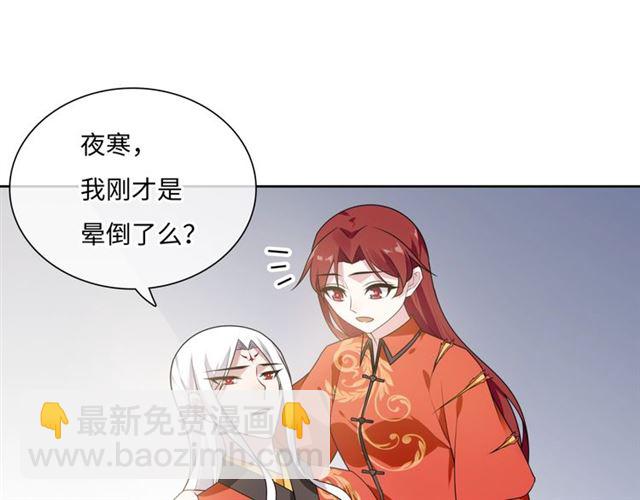 《魔君大人，夫人又暴走了！》第92话 撒狗粮 第6页