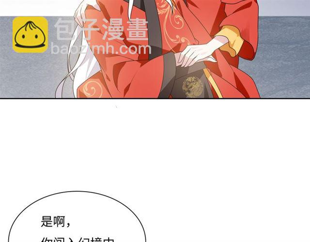 《魔君大人，夫人又暴走了！》第92话 撒狗粮 第7页