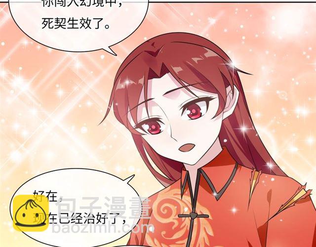 《魔君大人，夫人又暴走了！》第92话 撒狗粮 第8页