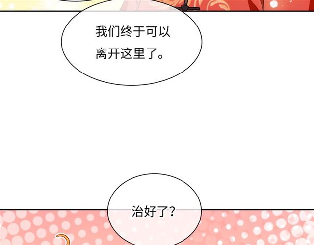 《魔君大人，夫人又暴走了！》第92话 撒狗粮 第9页