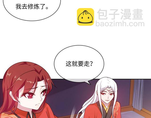 《魔君大人，夫人又暴走了！》第93话 春宵一刻值千金 第11页