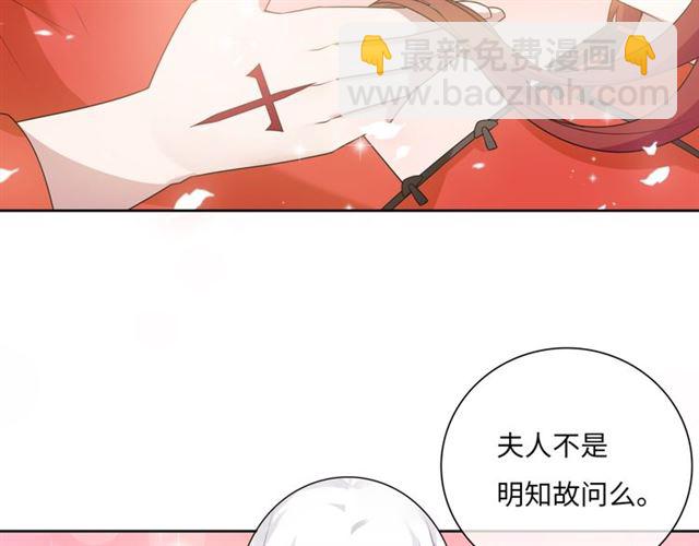 《魔君大人，夫人又暴走了！》第93话 春宵一刻值千金 第18页