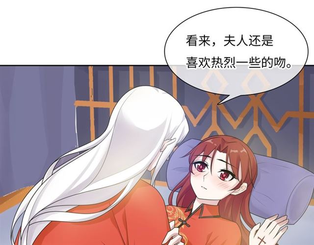 《魔君大人，夫人又暴走了！》第93话 春宵一刻值千金 第25页