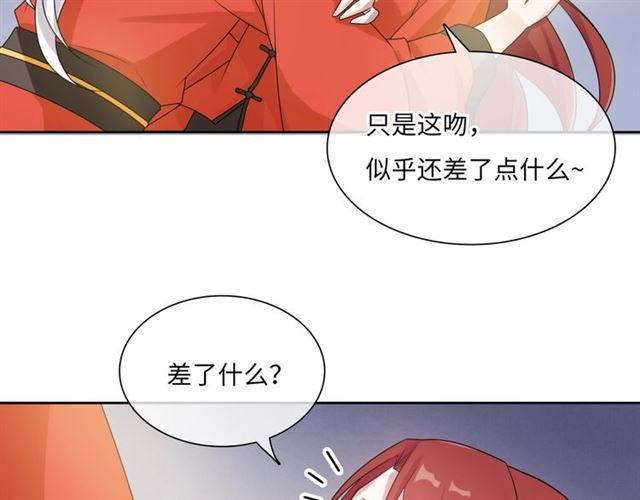 《魔君大人，夫人又暴走了！》第93话 春宵一刻值千金 第26页