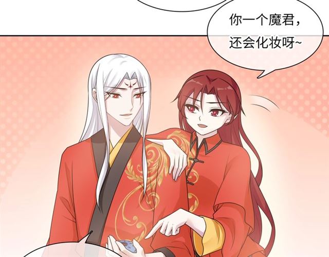 《魔君大人，夫人又暴走了！》第93话 春宵一刻值千金 第36页