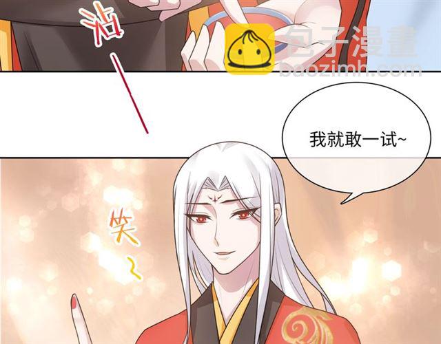 《魔君大人，夫人又暴走了！》第93话 春宵一刻值千金 第38页