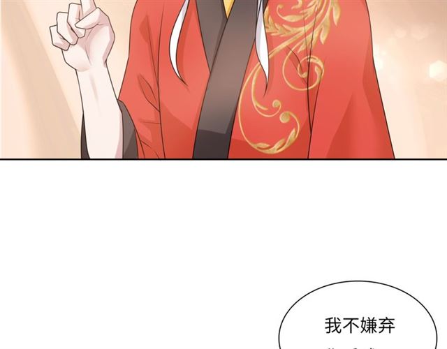 《魔君大人，夫人又暴走了！》第93话 春宵一刻值千金 第39页