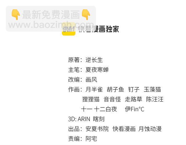 《魔君大人，夫人又暴走了！》第93话 春宵一刻值千金 第3页