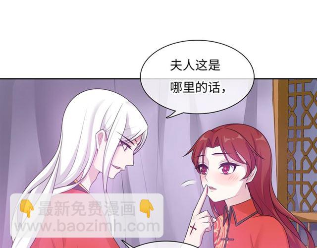 《魔君大人，夫人又暴走了！》第93话 春宵一刻值千金 第42页