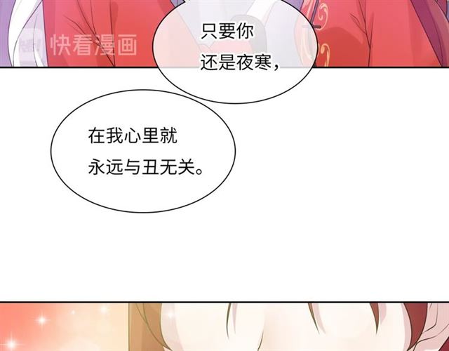 《魔君大人，夫人又暴走了！》第93话 春宵一刻值千金 第43页