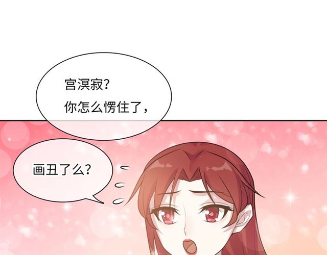 《魔君大人，夫人又暴走了！》第93话 春宵一刻值千金 第46页