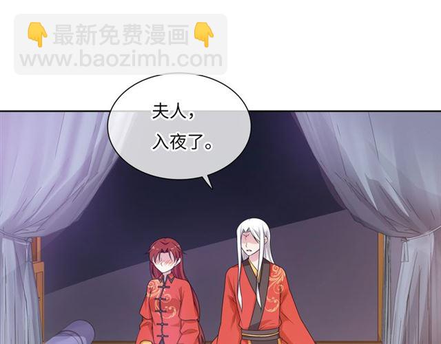 《魔君大人，夫人又暴走了！》第93话 春宵一刻值千金 第8页