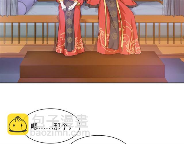 《魔君大人，夫人又暴走了！》第93话 春宵一刻值千金 第9页