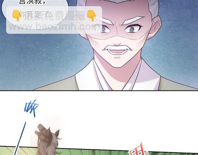 《魔君大人，夫人又暴走了！》第96话 抱得夫人归 第10页