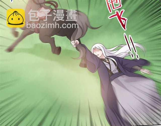 《魔君大人，夫人又暴走了！》第96话 抱得夫人归 第11页