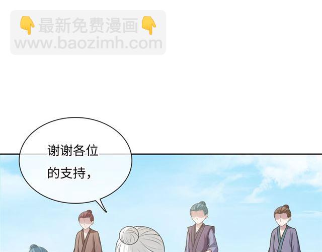 《魔君大人，夫人又暴走了！》第96话 抱得夫人归 第17页