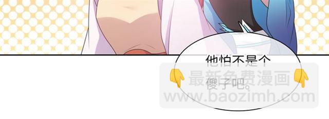 《魔君大人，夫人又暴走了！》第96话 抱得夫人归 第20页