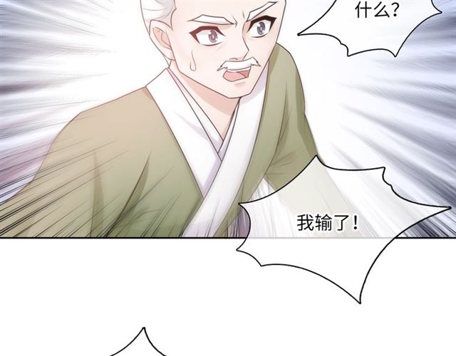 《魔君大人，夫人又暴走了！》第96话 抱得夫人归 第23页