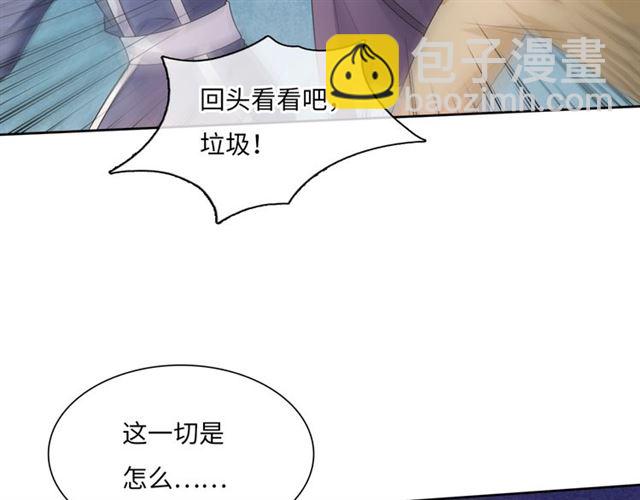 《魔君大人，夫人又暴走了！》第96话 抱得夫人归 第25页