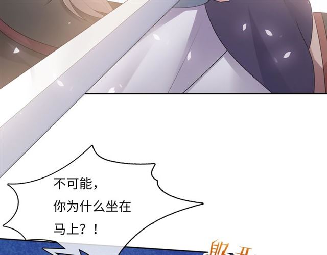 《魔君大人，夫人又暴走了！》第96话 抱得夫人归 第30页