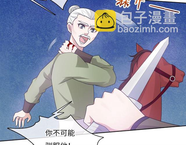 《魔君大人，夫人又暴走了！》第96话 抱得夫人归 第31页