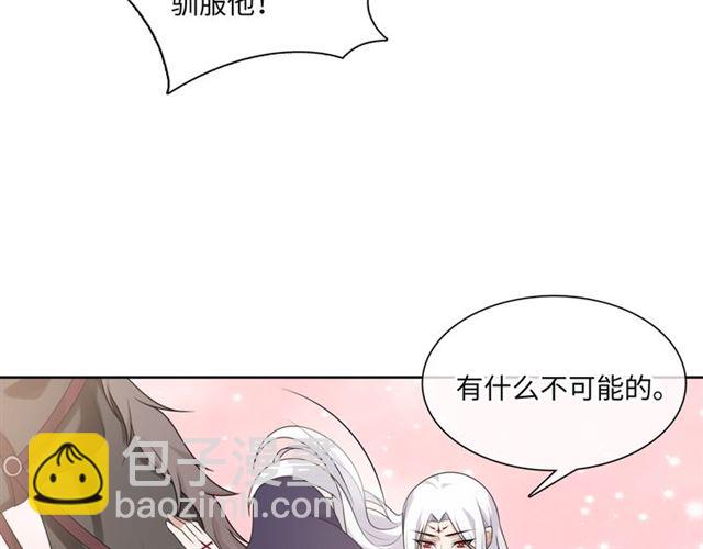 《魔君大人，夫人又暴走了！》第96话 抱得夫人归 第32页