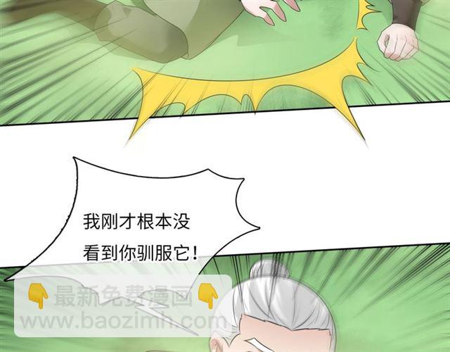 《魔君大人，夫人又暴走了！》第96话 抱得夫人归 第38页