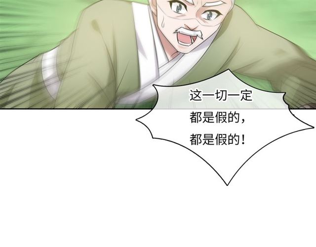 《魔君大人，夫人又暴走了！》第96话 抱得夫人归 第39页