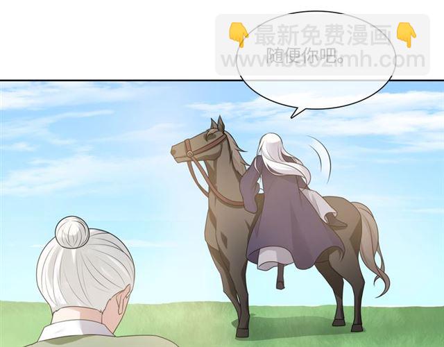 《魔君大人，夫人又暴走了！》第96话 抱得夫人归 第40页