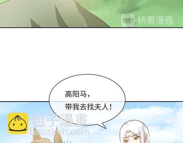 《魔君大人，夫人又暴走了！》第96话 抱得夫人归 第41页