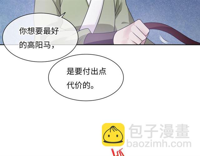《魔君大人，夫人又暴走了！》第96话 抱得夫人归 第6页