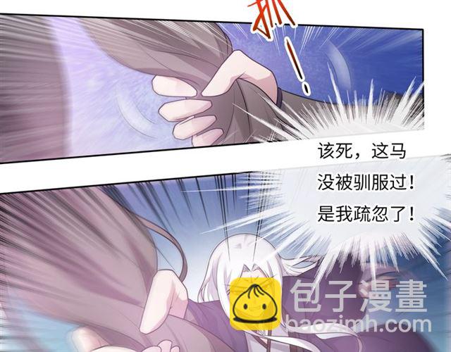 《魔君大人，夫人又暴走了！》第96话 抱得夫人归 第7页