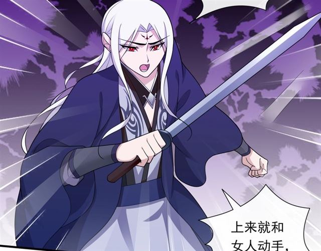 《魔君大人，夫人又暴走了！》第99话 我来救你！ 第10页