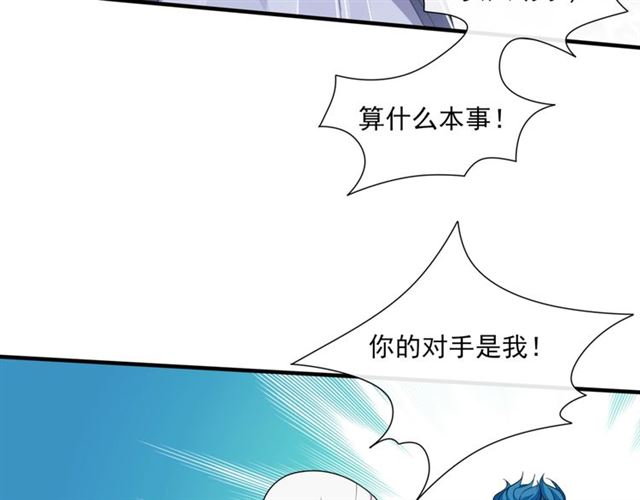 《魔君大人，夫人又暴走了！》第99话 我来救你！ 第11页