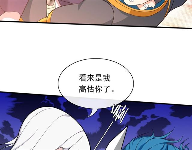 《魔君大人，夫人又暴走了！》第99话 我来救你！ 第15页