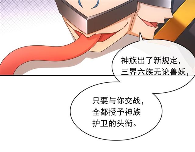 《魔君大人，夫人又暴走了！》第99话 我来救你！ 第25页