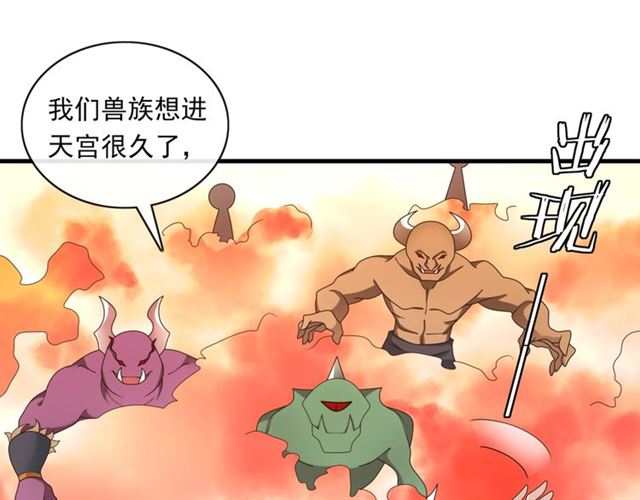 《魔君大人，夫人又暴走了！》第99话 我来救你！ 第26页
