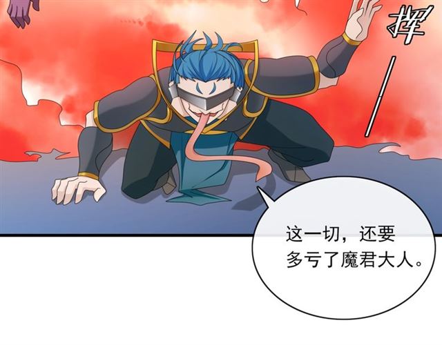 《魔君大人，夫人又暴走了！》第99话 我来救你！ 第27页