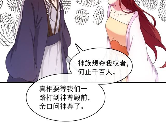 《魔君大人，夫人又暴走了！》第99话 我来救你！ 第29页