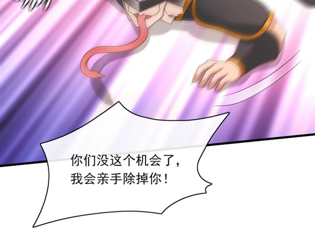 《魔君大人，夫人又暴走了！》第99话 我来救你！ 第31页